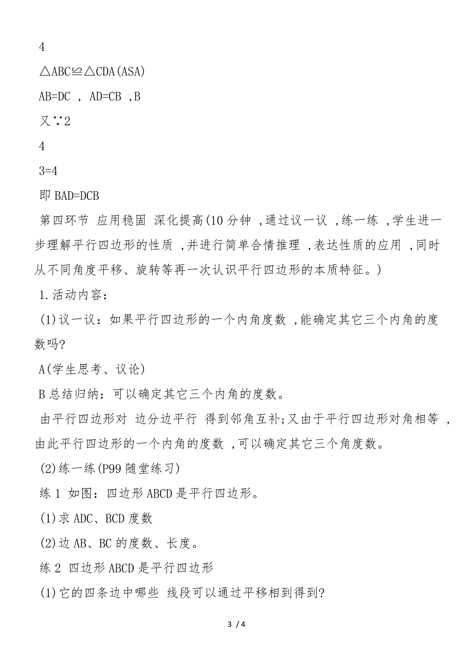 八年级数学教案：平行四边形的性质_第3页