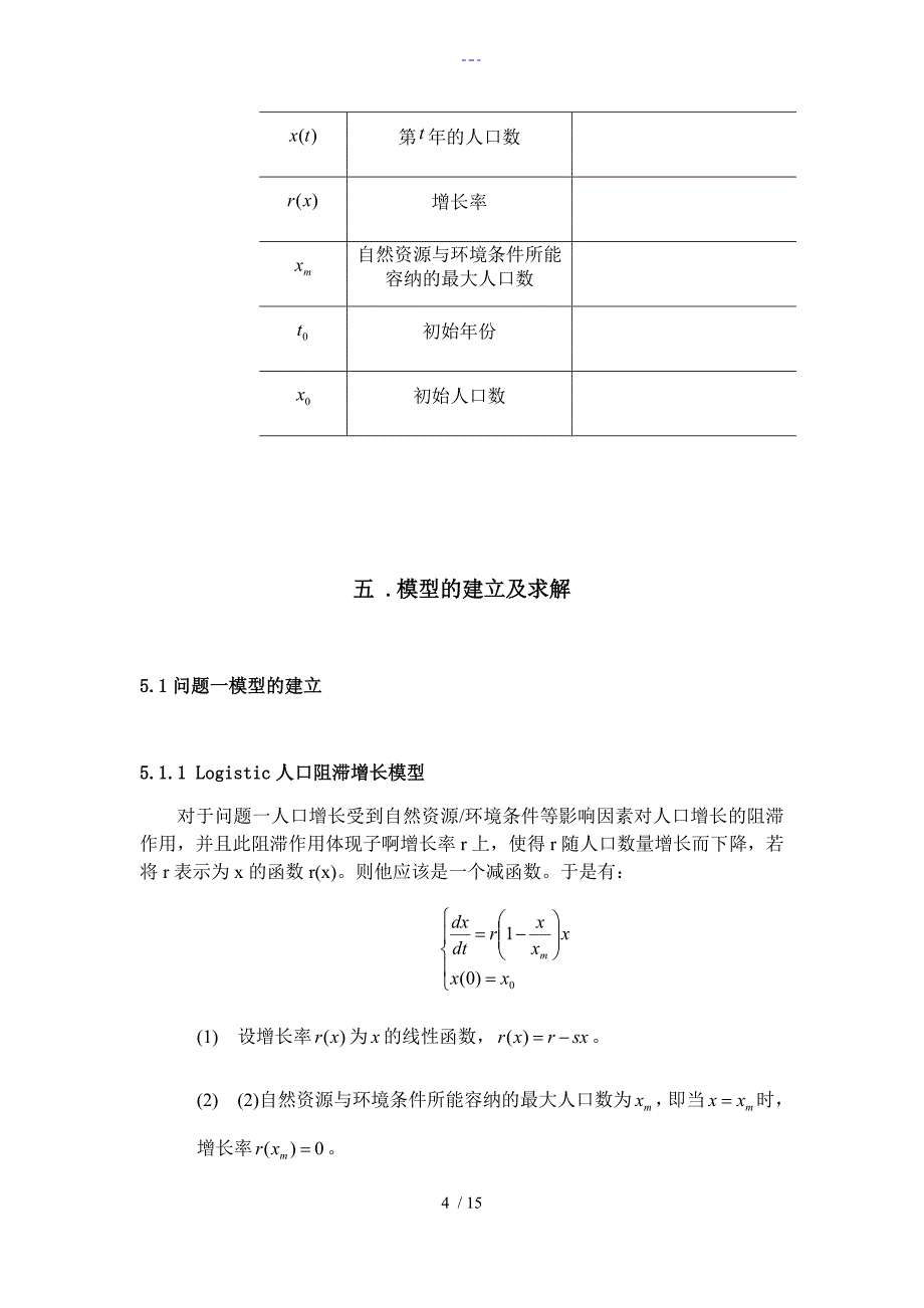 我国人口增长趋势预测_第4页