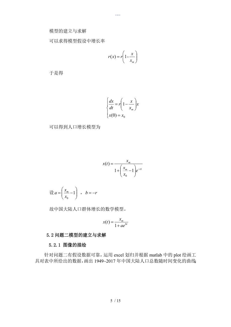 我国人口增长趋势预测_第5页