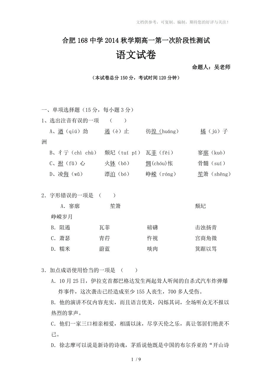 合肥168中学2014秋学期高一第一次阶段性测试4_第1页