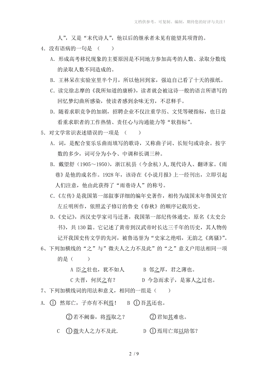 合肥168中学2014秋学期高一第一次阶段性测试4_第2页