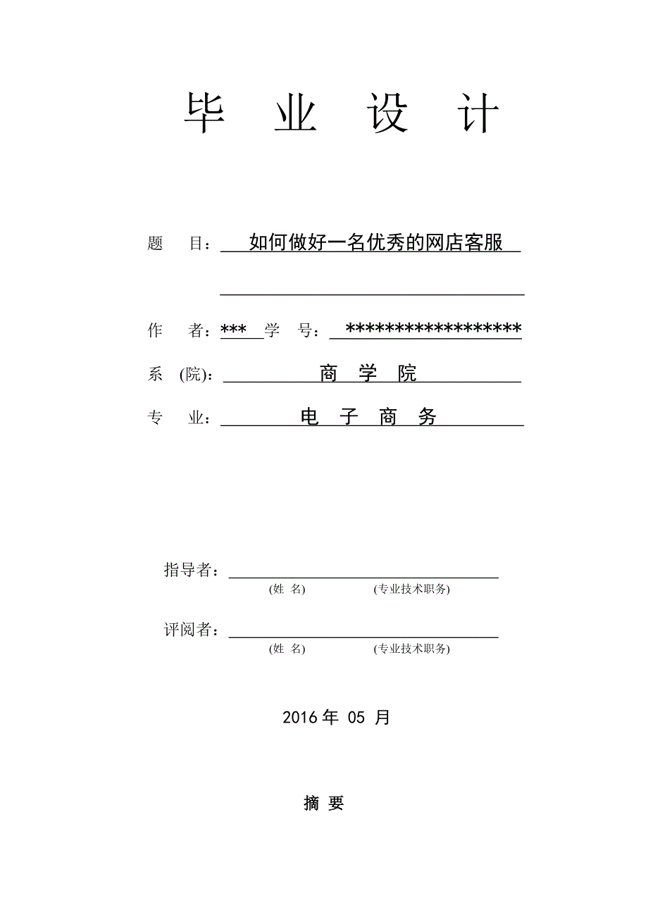 2016电子商务毕业设计_第1页