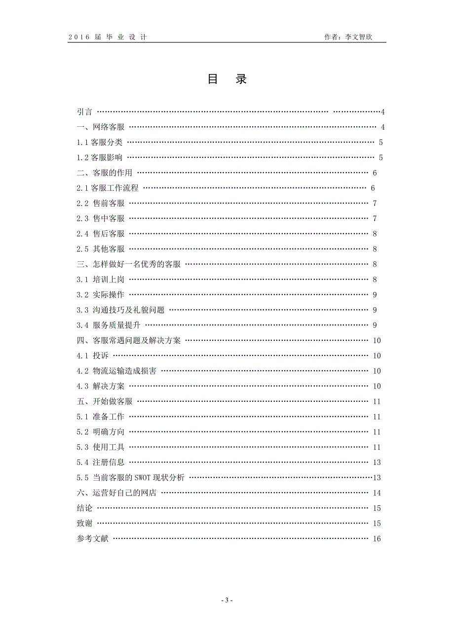2016电子商务毕业设计_第3页