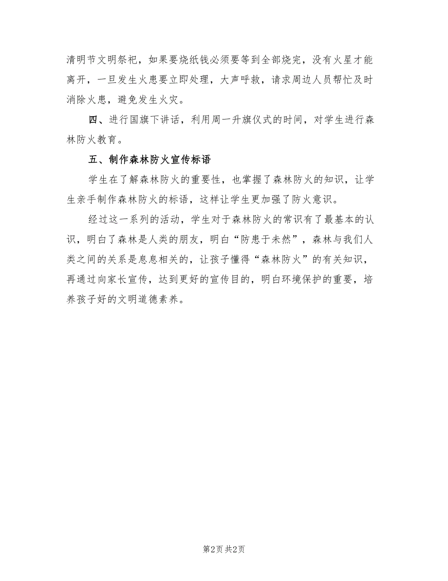 小学森林防火教育活动总结_第2页