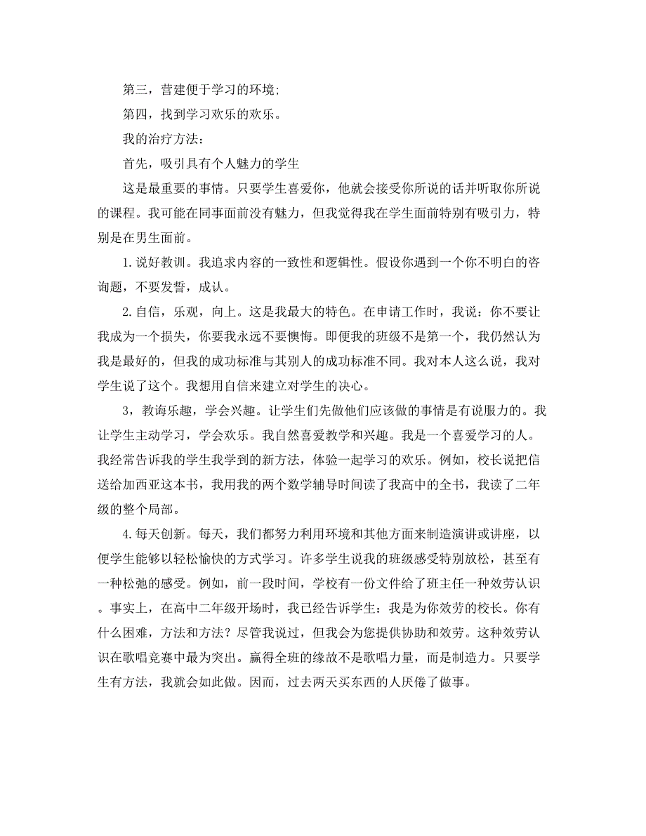 2023年高中班主任工作经验总结.docx_第2页