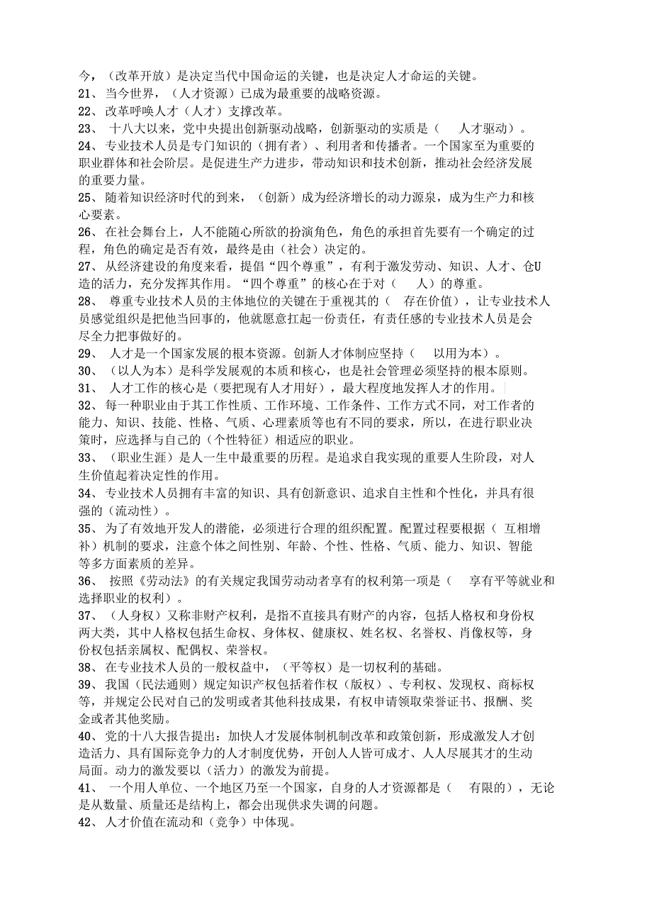 新专业技术人员内生动力与职业水平试题及答案_第2页