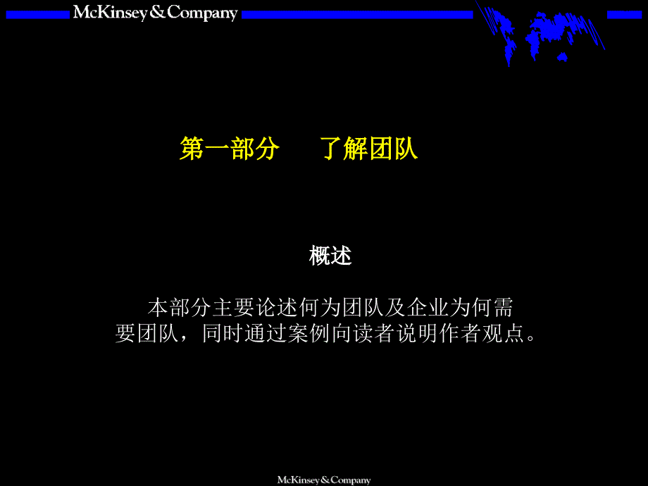 团队运作理念与框架dzxk_第2页