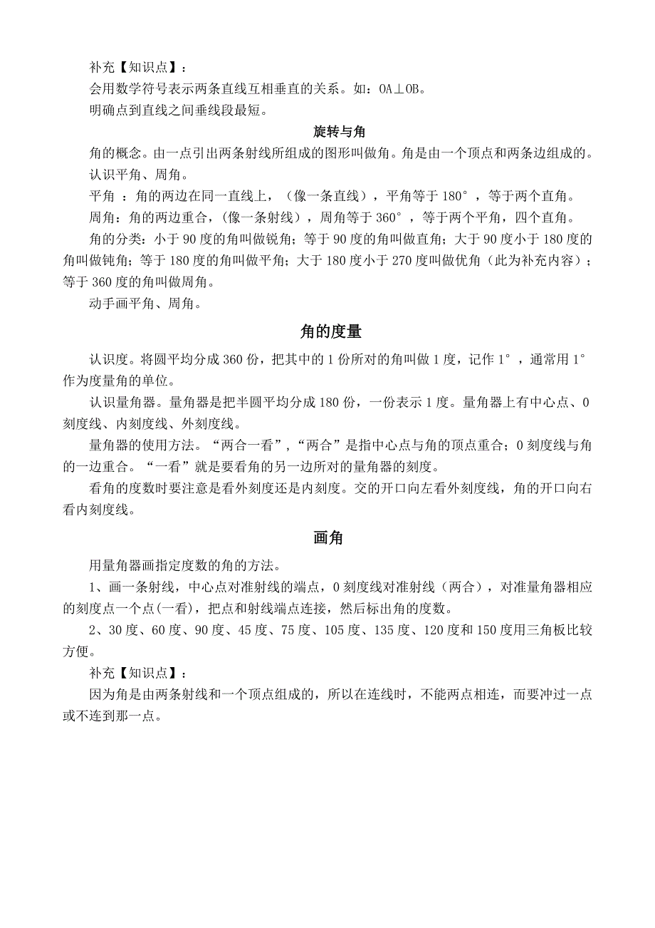 苏教版四年级上册线段、直线、射线和角练习题_第2页