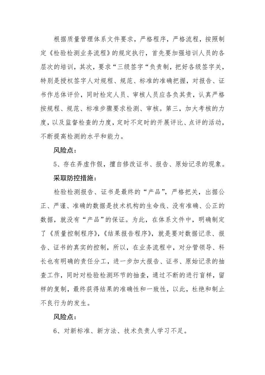 廉政风险评估报告.doc_第5页