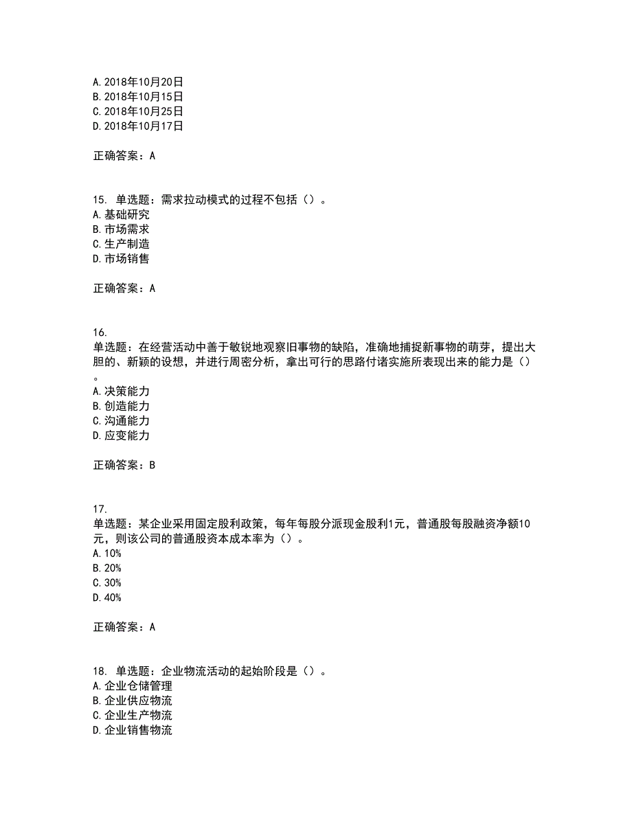 中级经济师《工商管理》考试历年真题汇总含答案参考9_第4页