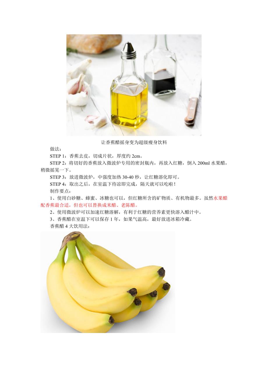 香蕉醋减肥法.doc_第4页