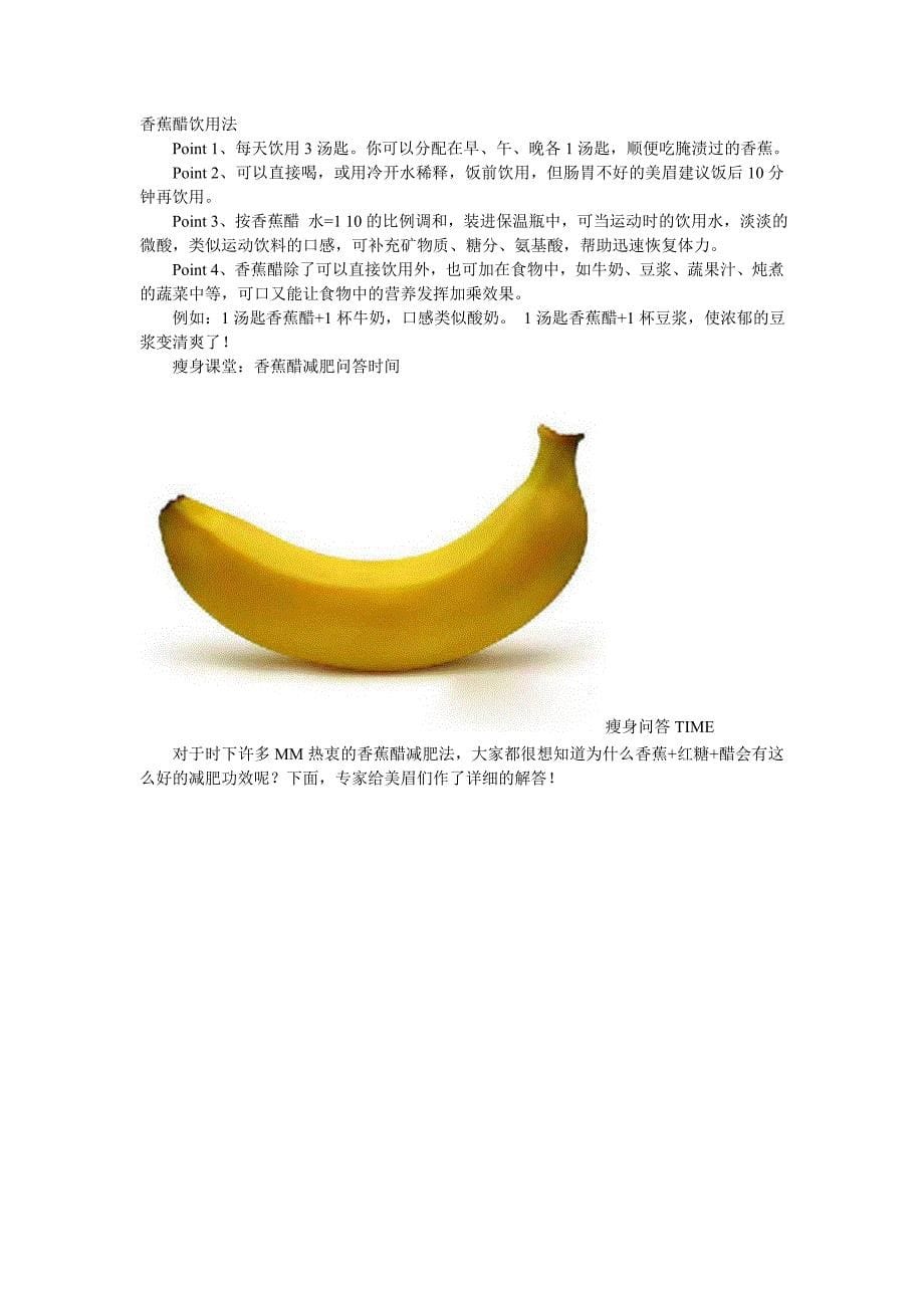 香蕉醋减肥法.doc_第5页