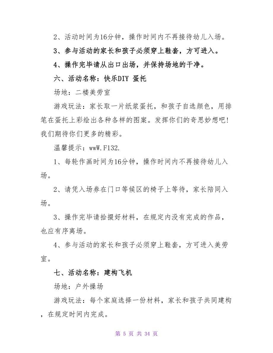 幼儿园庆“六一&amp;amp#183;快乐嘉年华“亲子游园活动邀请函.doc_第5页