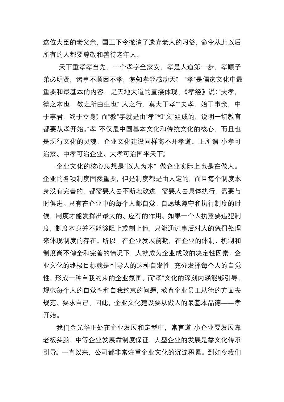 孝与感恩-孝经有感.doc_第2页