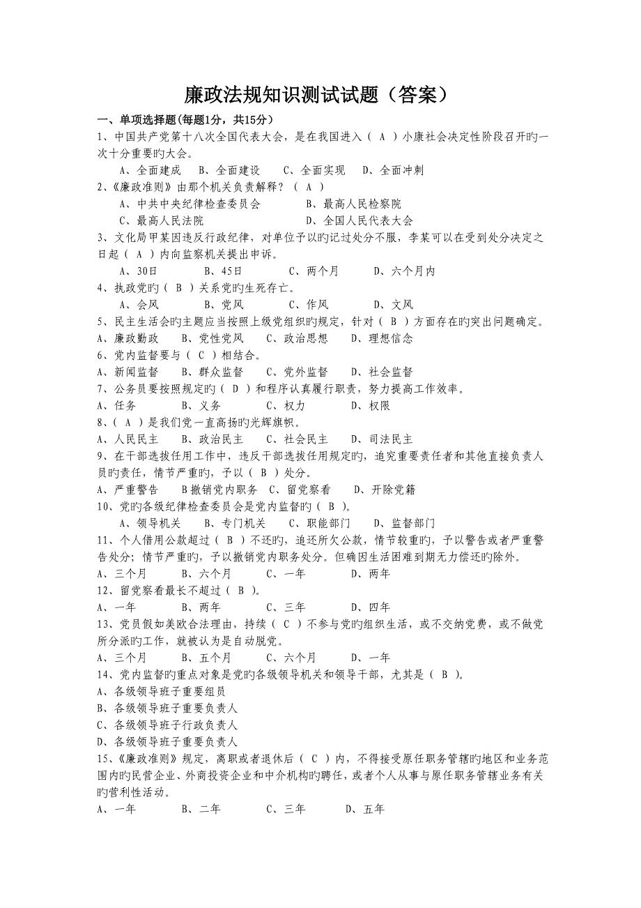 2023年廉政法规知识试题及答案DOC_第1页