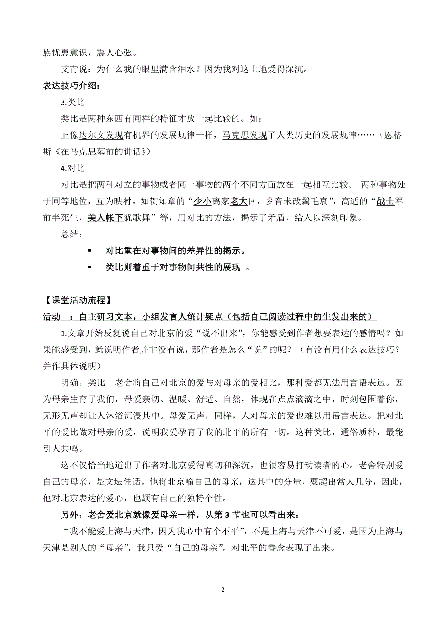 想北平活动单（老师版）.doc_第2页