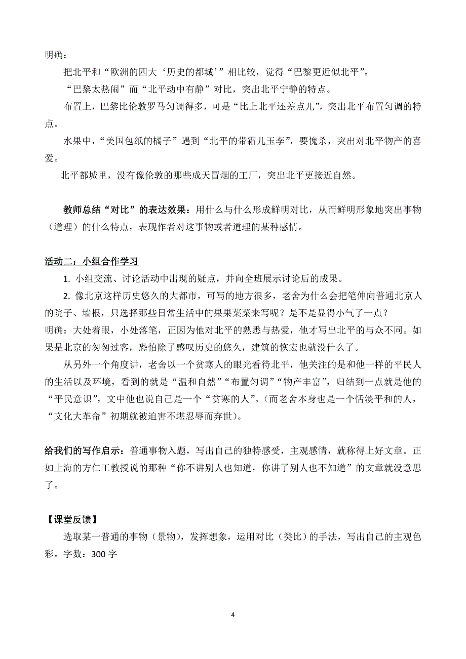 想北平活动单（老师版）.doc_第4页