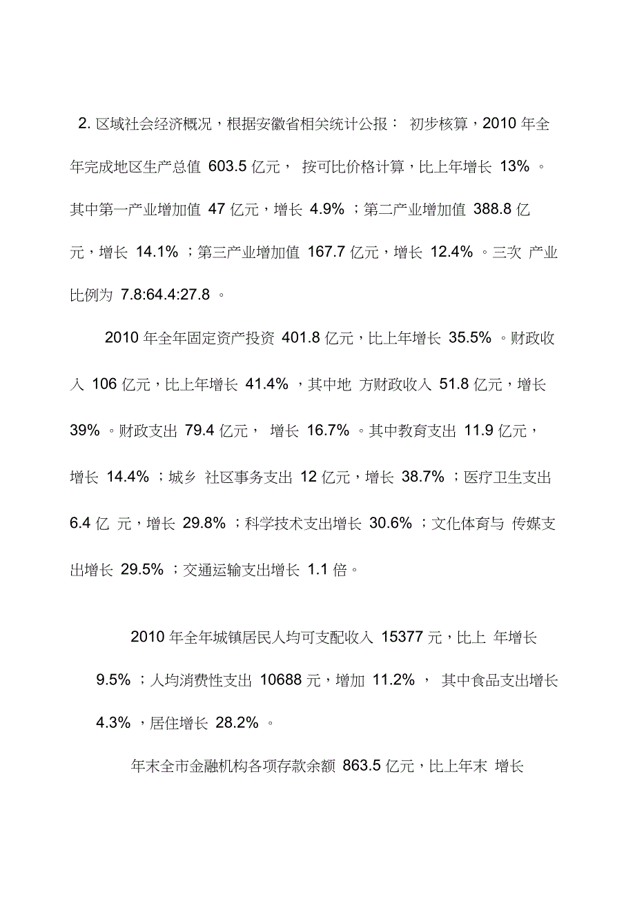 太平财险三年规划详解_第3页