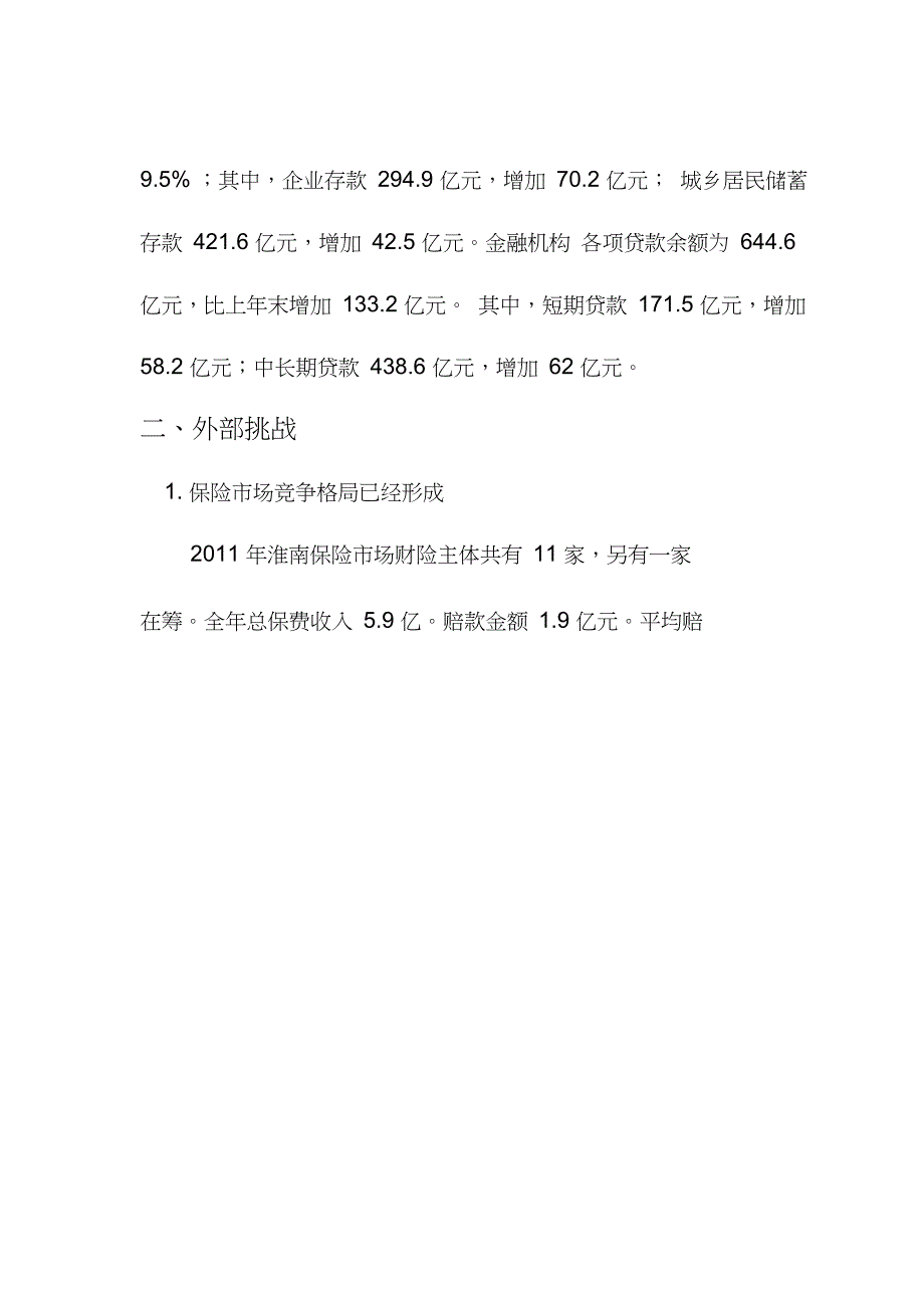 太平财险三年规划详解_第4页