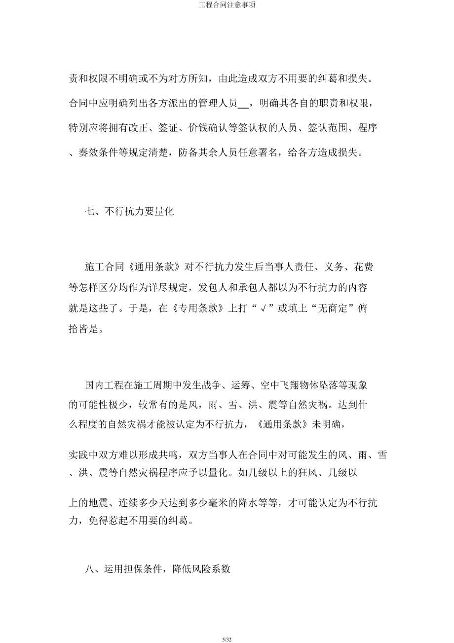 工程合同注意事项.docx_第5页