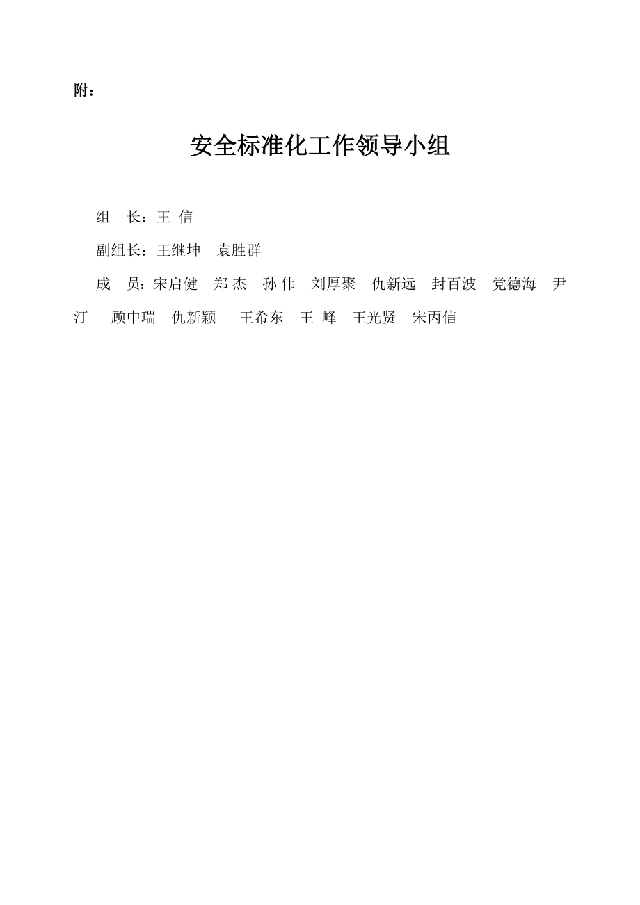 新泰胜原化工企业安全标准化管理制度--孙淑怡_第3页