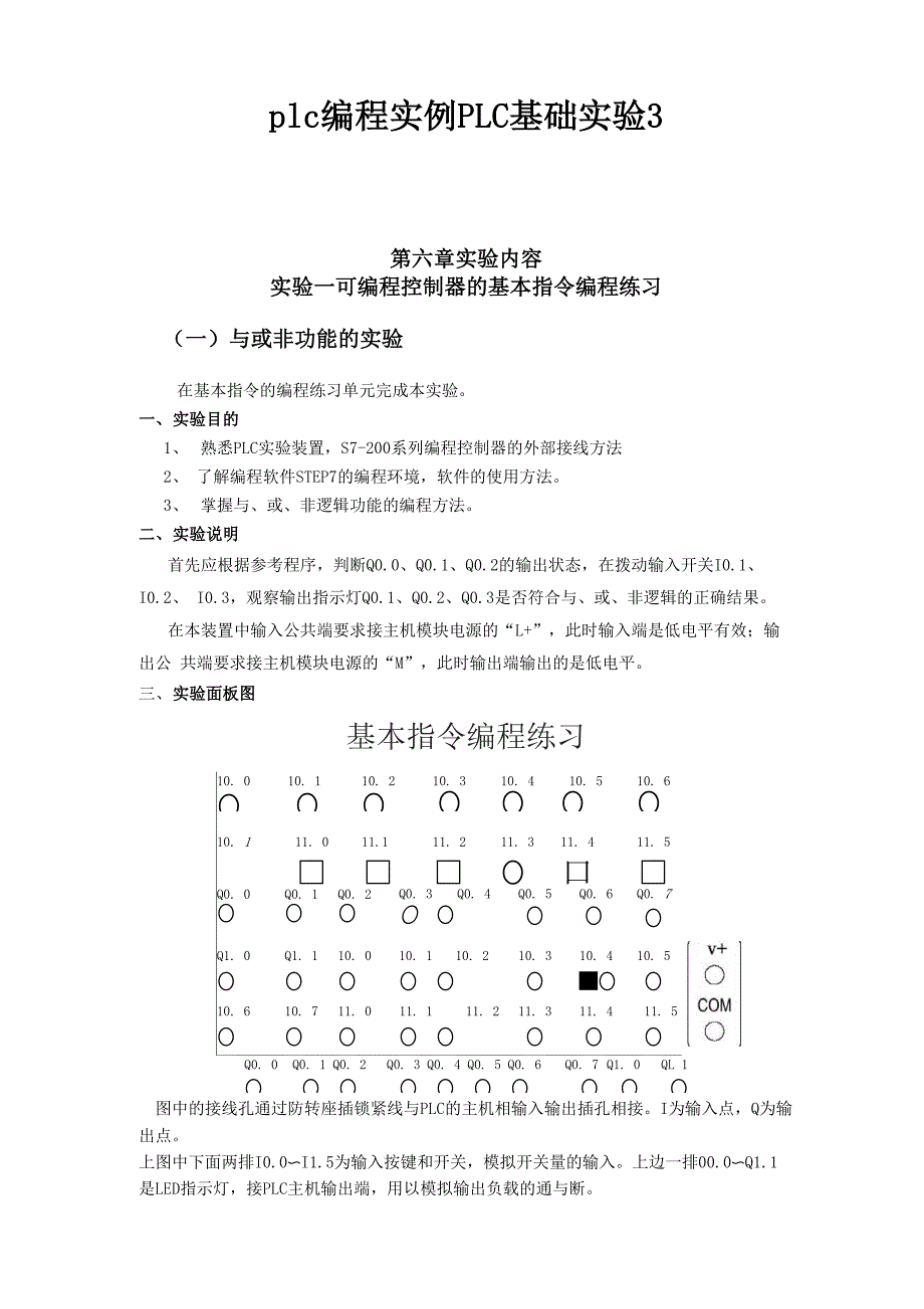 三菱PLC编程实例plc编程实例PLC基础实验3_第1页