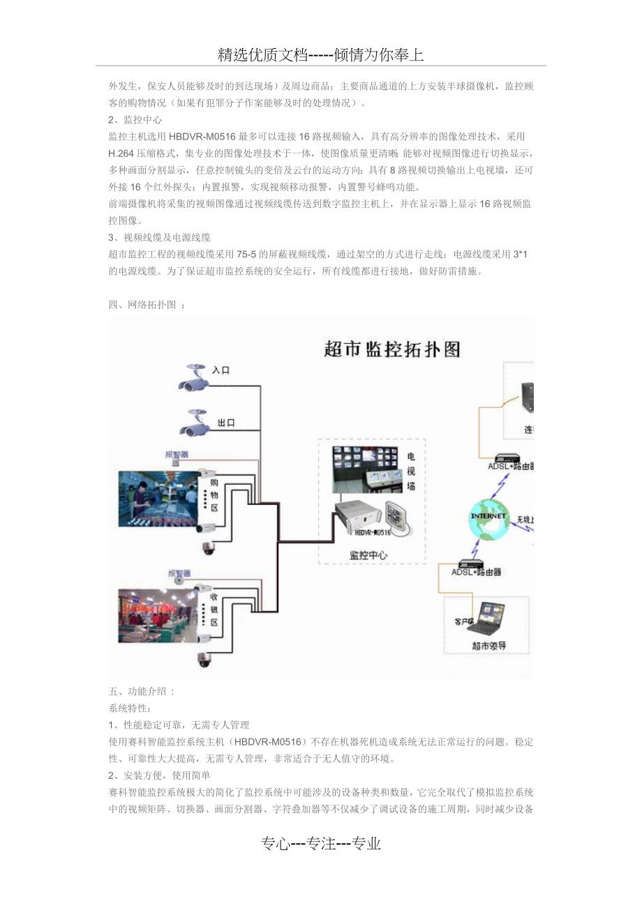 商场安全防范_第2页