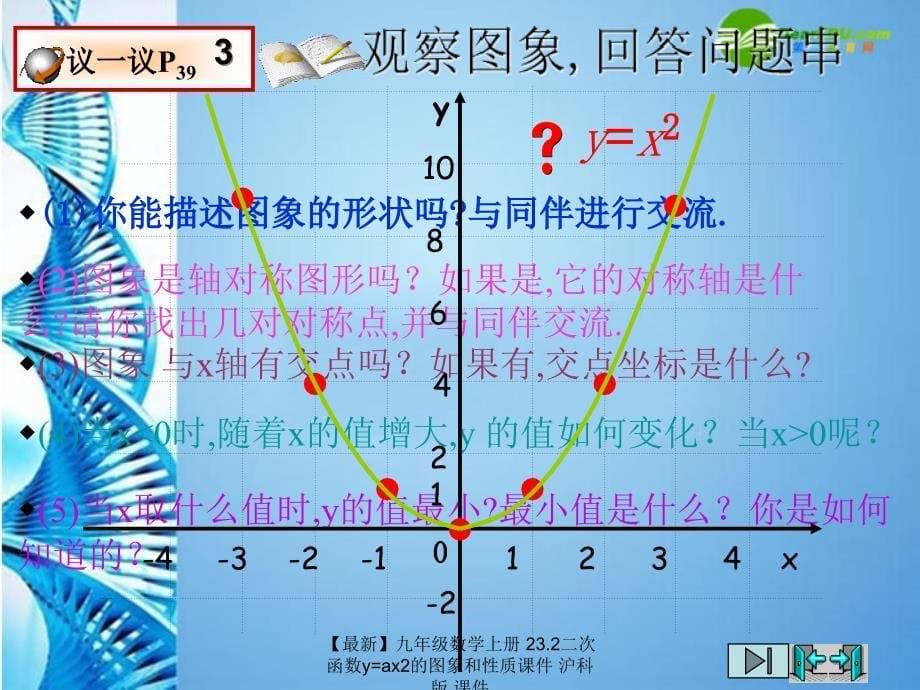 最新九年级数学上册23.2二次函数yax2的图象和性质课件沪科版课件_第5页