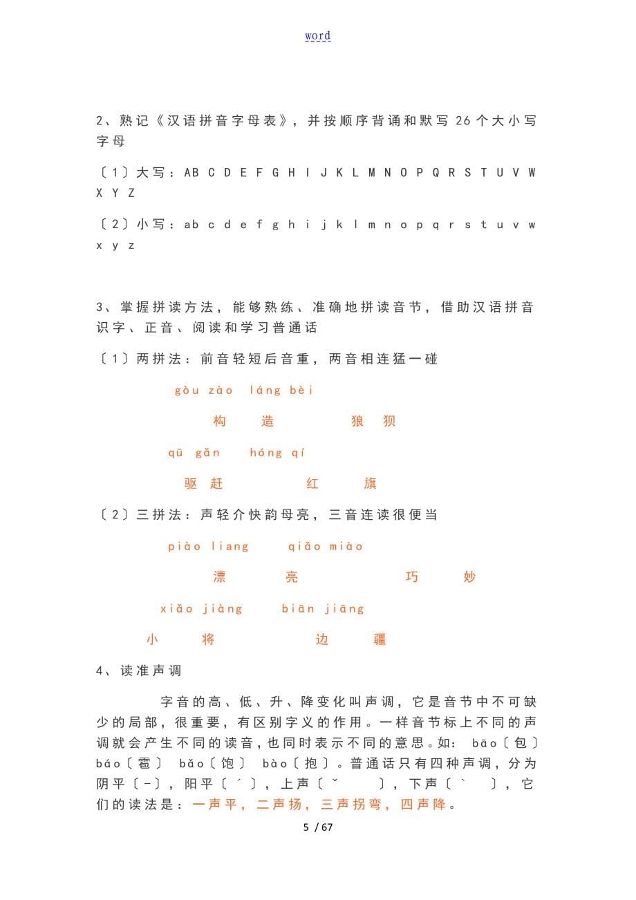 小学语文知识要点归纳汇总情况_第5页