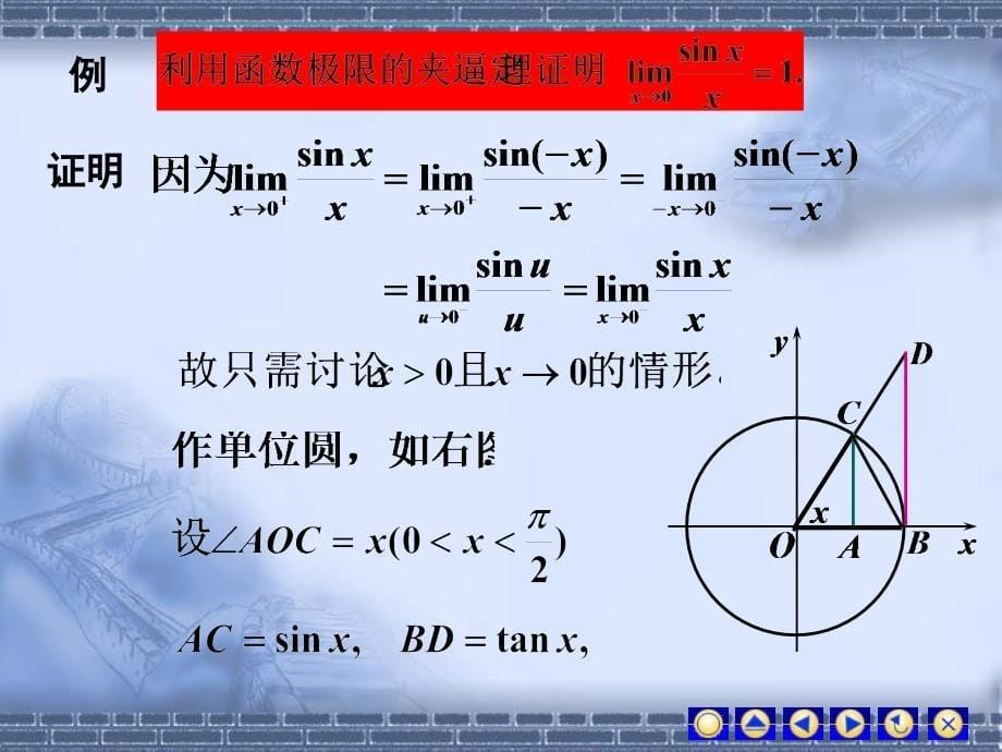 函数极限的性质及运算法则_第5页