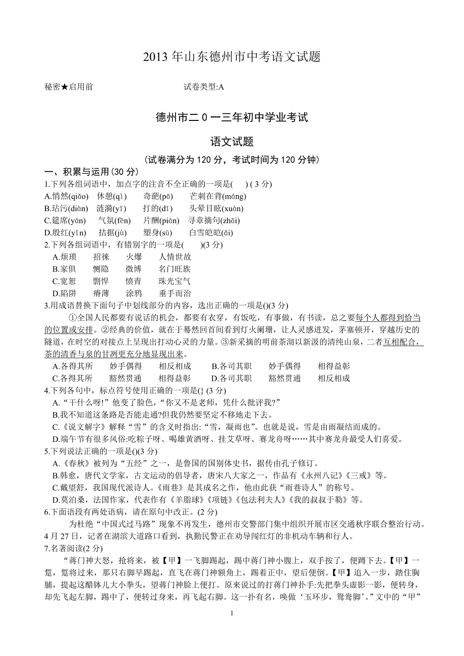 2013年山东德州市中考语文试题.doc_第1页