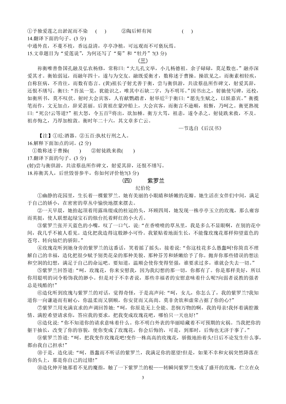 2013年山东德州市中考语文试题.doc_第3页