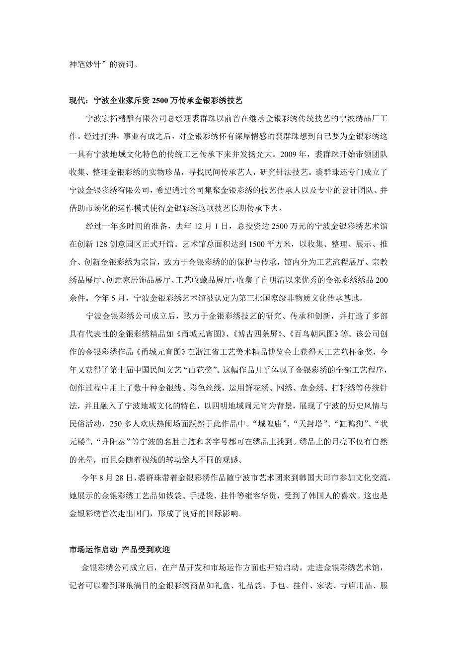 “国家级非遗”金银彩绣在甬重新焕发活力.doc_第2页