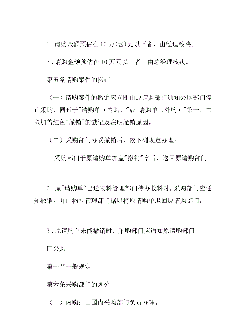 公司标准采购作业细则_第4页