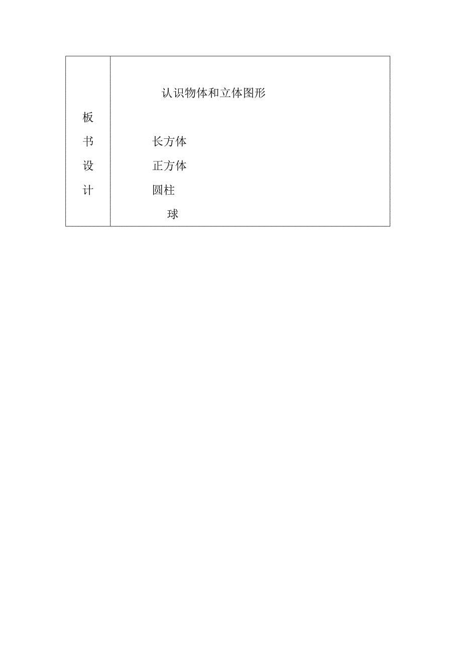 认识物体和立体图形_第5页