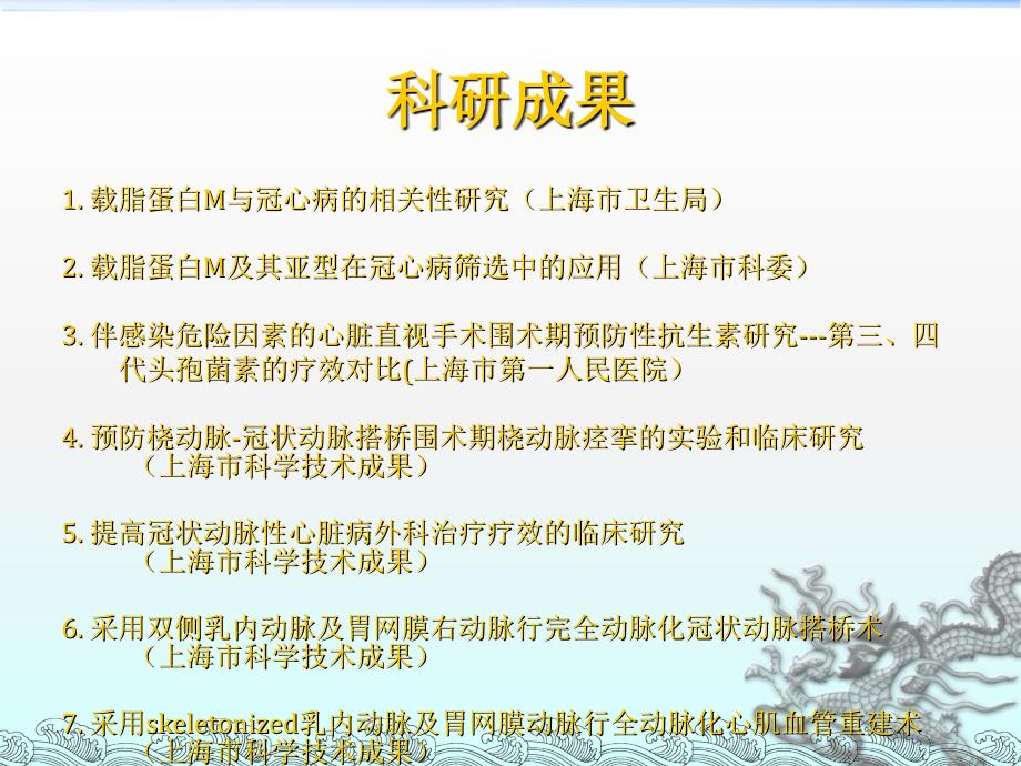 心脏病外科治疗ppt课件_第4页