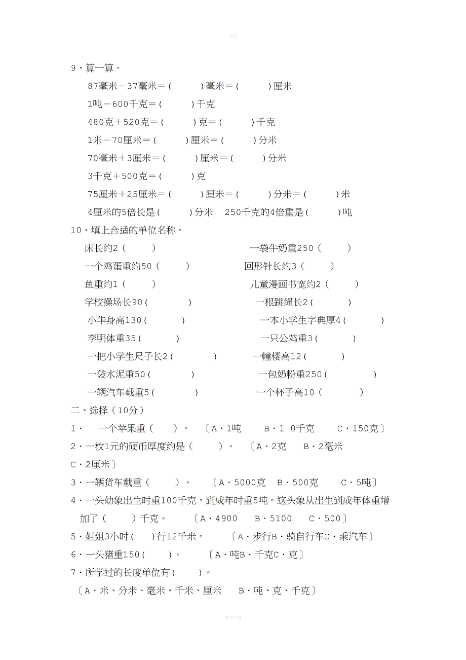 小学三年级数学长度单位练习题(DOC 4页)_第2页