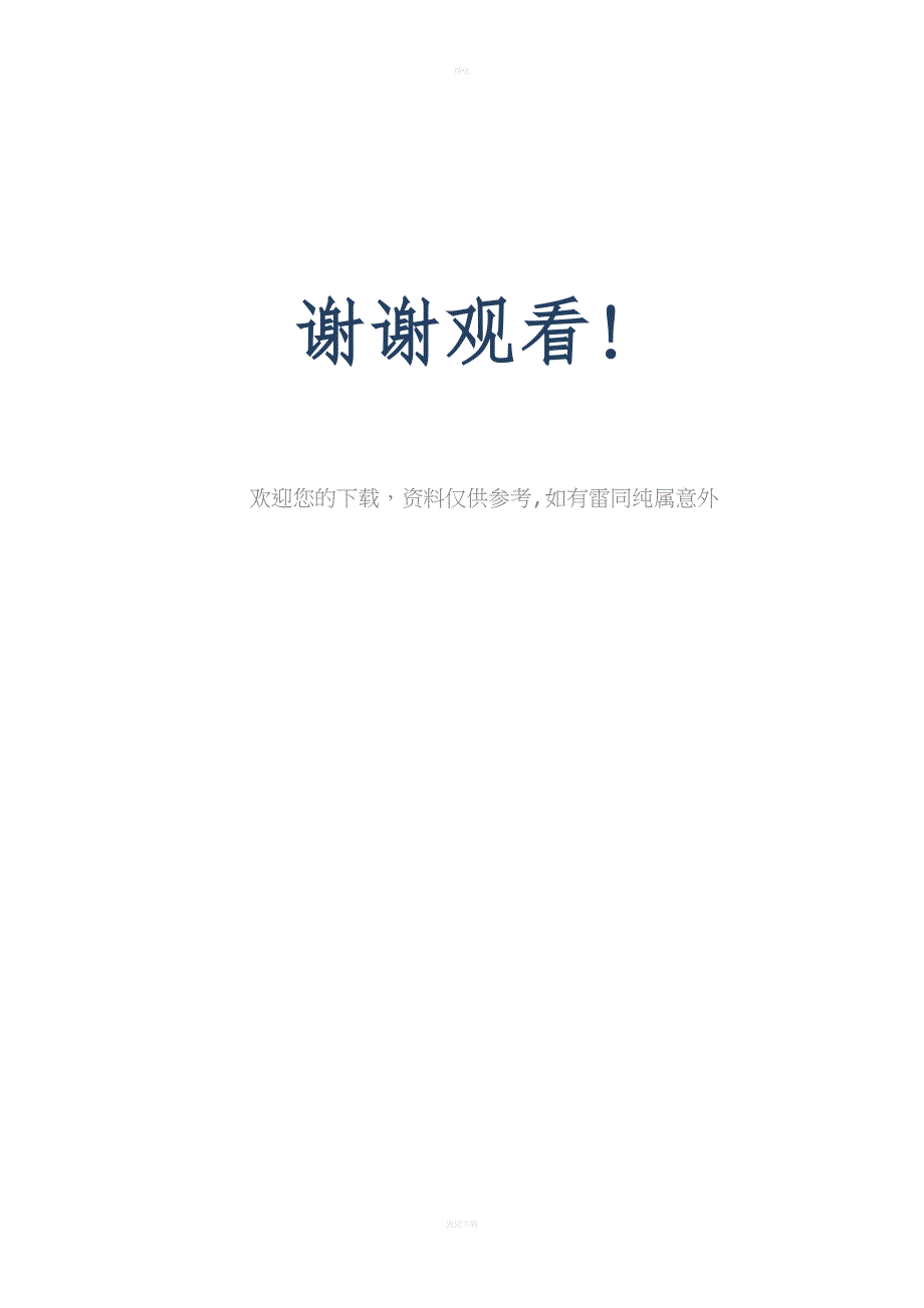 小学三年级数学长度单位练习题(DOC 4页)_第4页