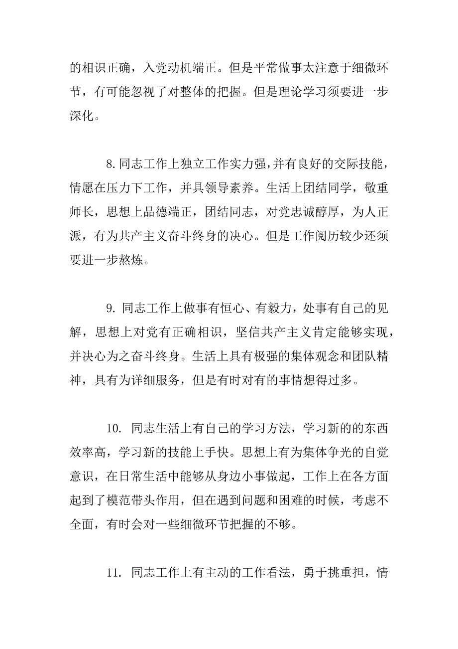 2023年党员互评缺点批评意见范文_第3页