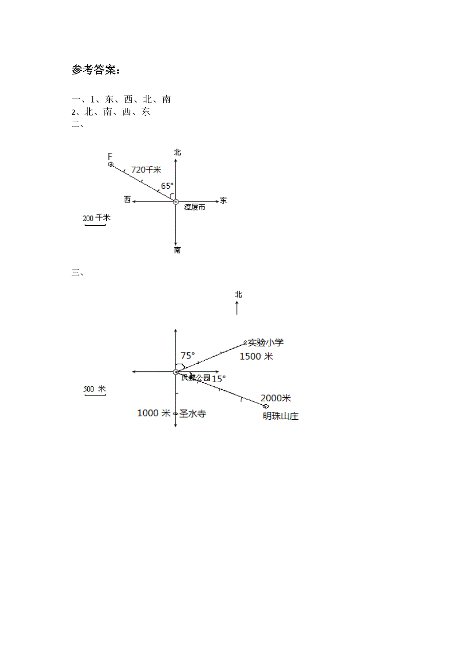 6.1 确定位置（一）-练习题（含答案）_第3页