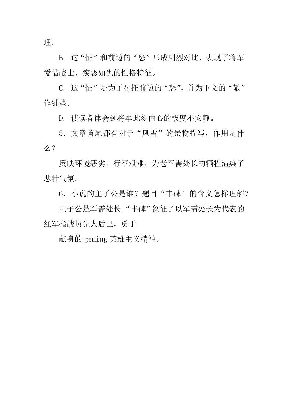 2023年丰碑阅读理解答案_丰碑阅读理解以及阅读答案_第4页