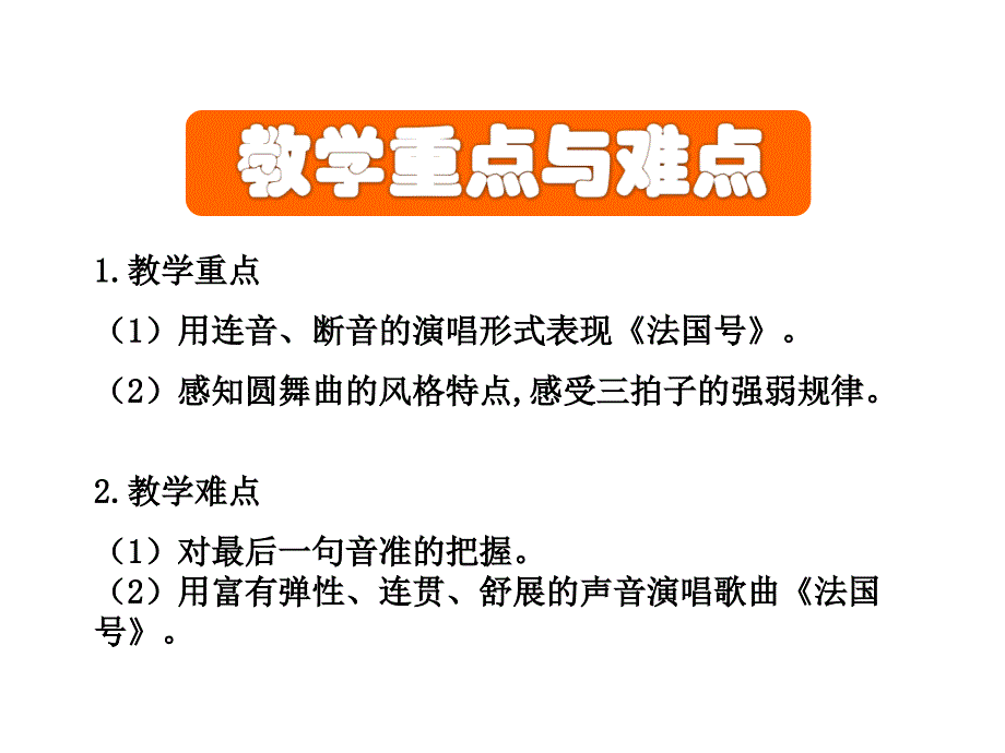 一年级上册音乐课件－法国号｜人音版简谱 (共16张PPT)教学文档_第4页