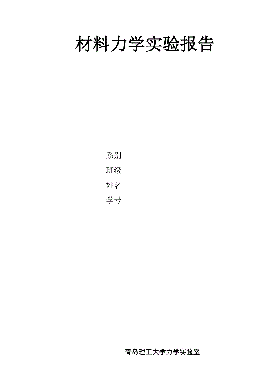 青岛理工大学_第1页