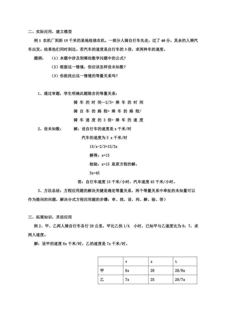 分式方程的应用（第一课时、不解方程）.doc_第2页