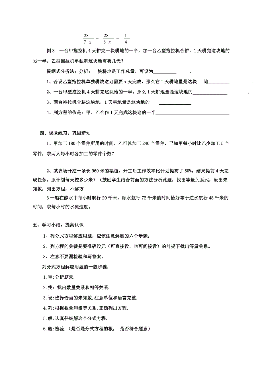 分式方程的应用（第一课时、不解方程）.doc_第3页