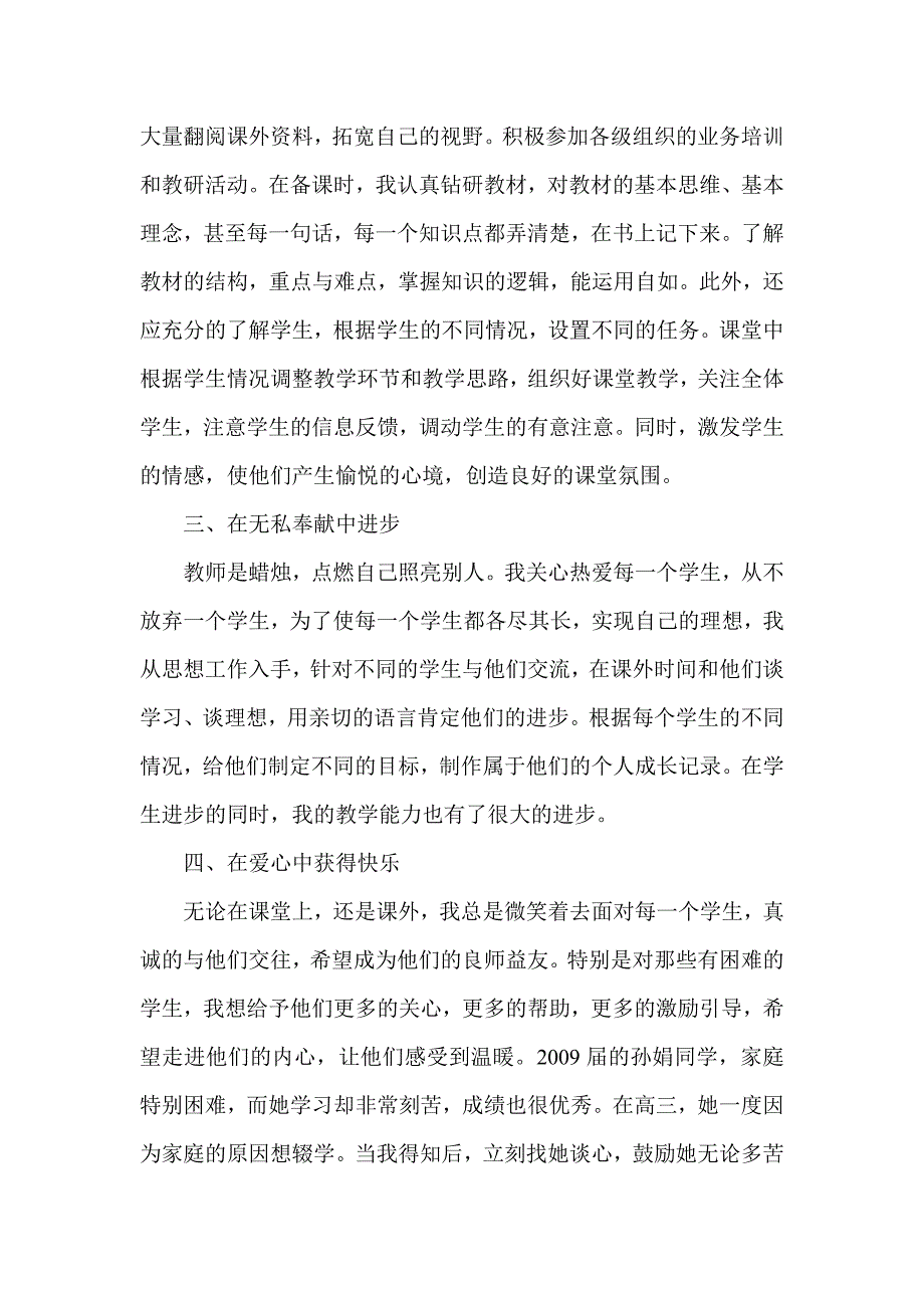 情系讲台青春无悔.doc_第2页