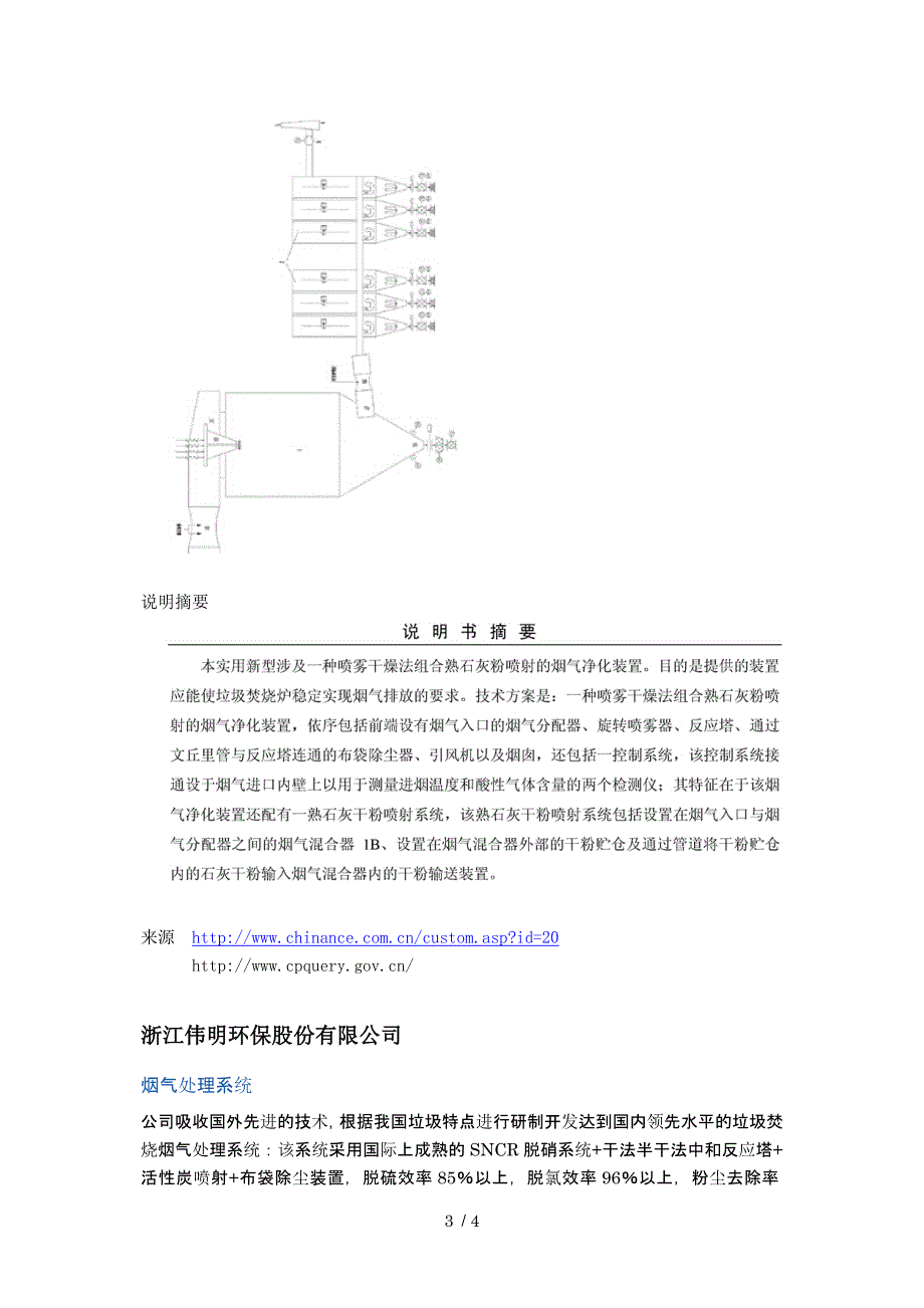 烟气处理Word参考_第3页