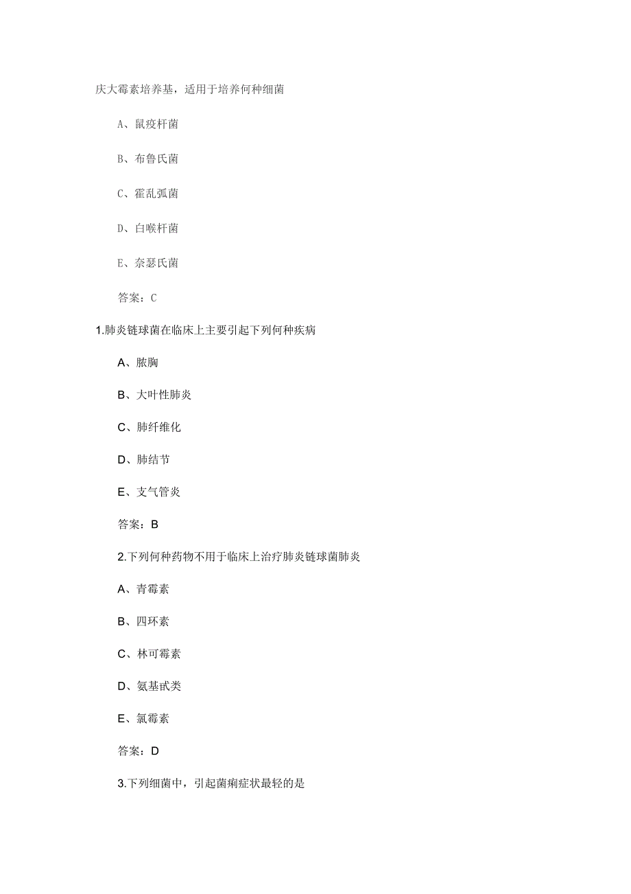 微生物检验考试错难点.doc_第1页