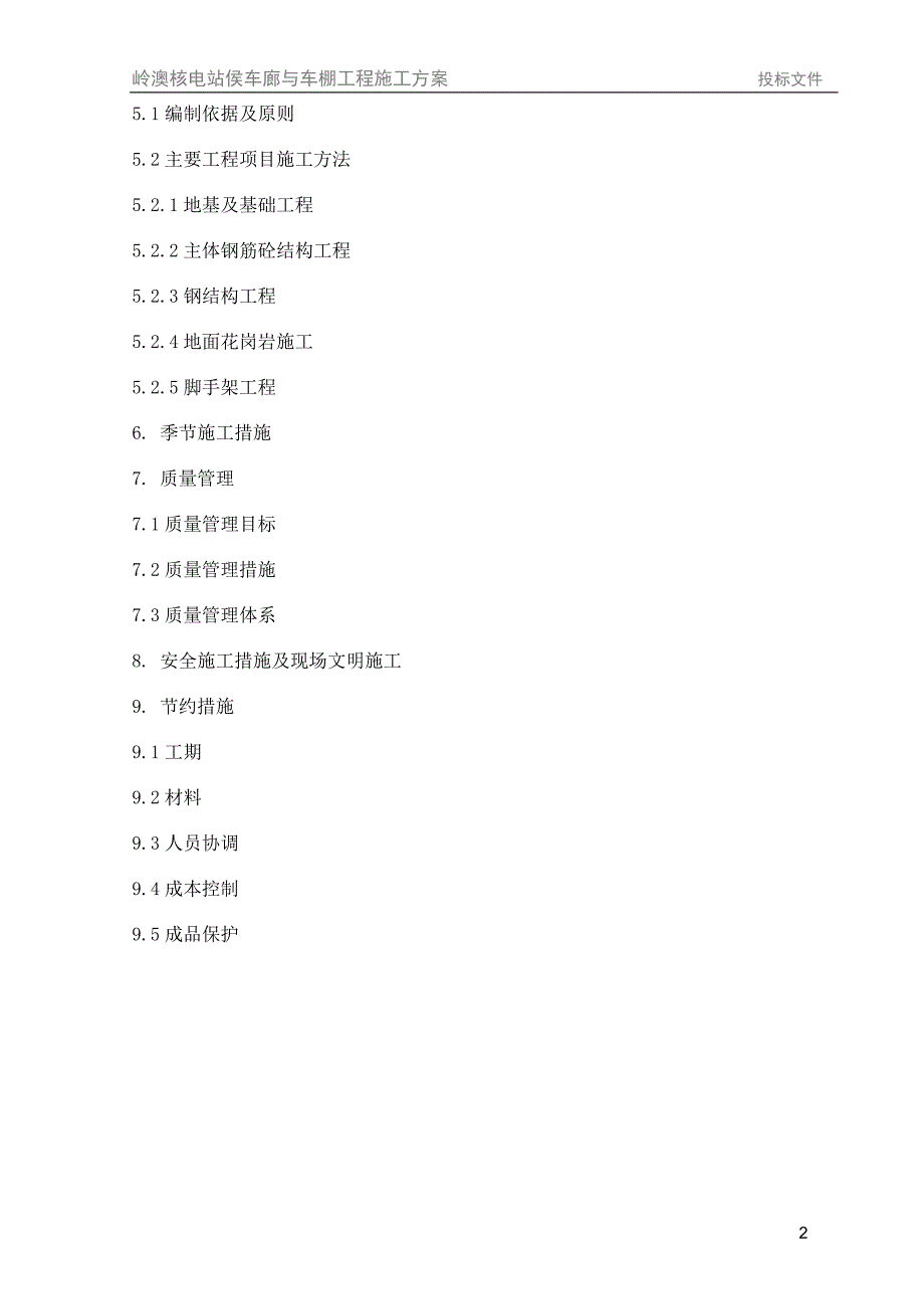 车棚土建施工方案(中)_第2页