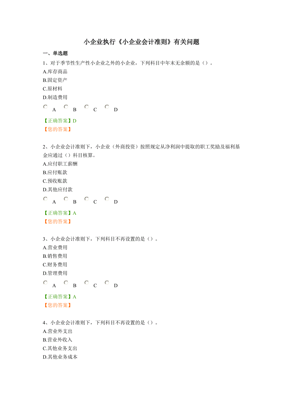 2013年宁波继续教育小企业执行.doc_第1页